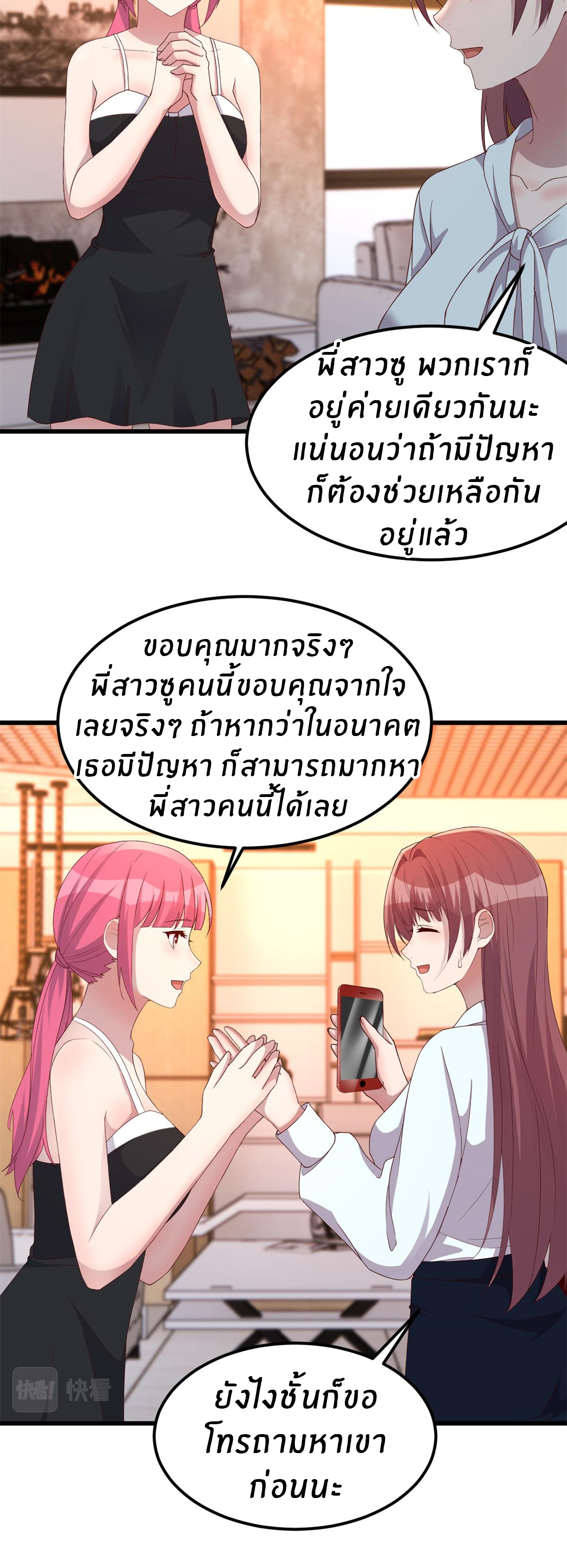 พี่สาวอยากเล่นคุณ ตอนที่ 147 หน้า 21