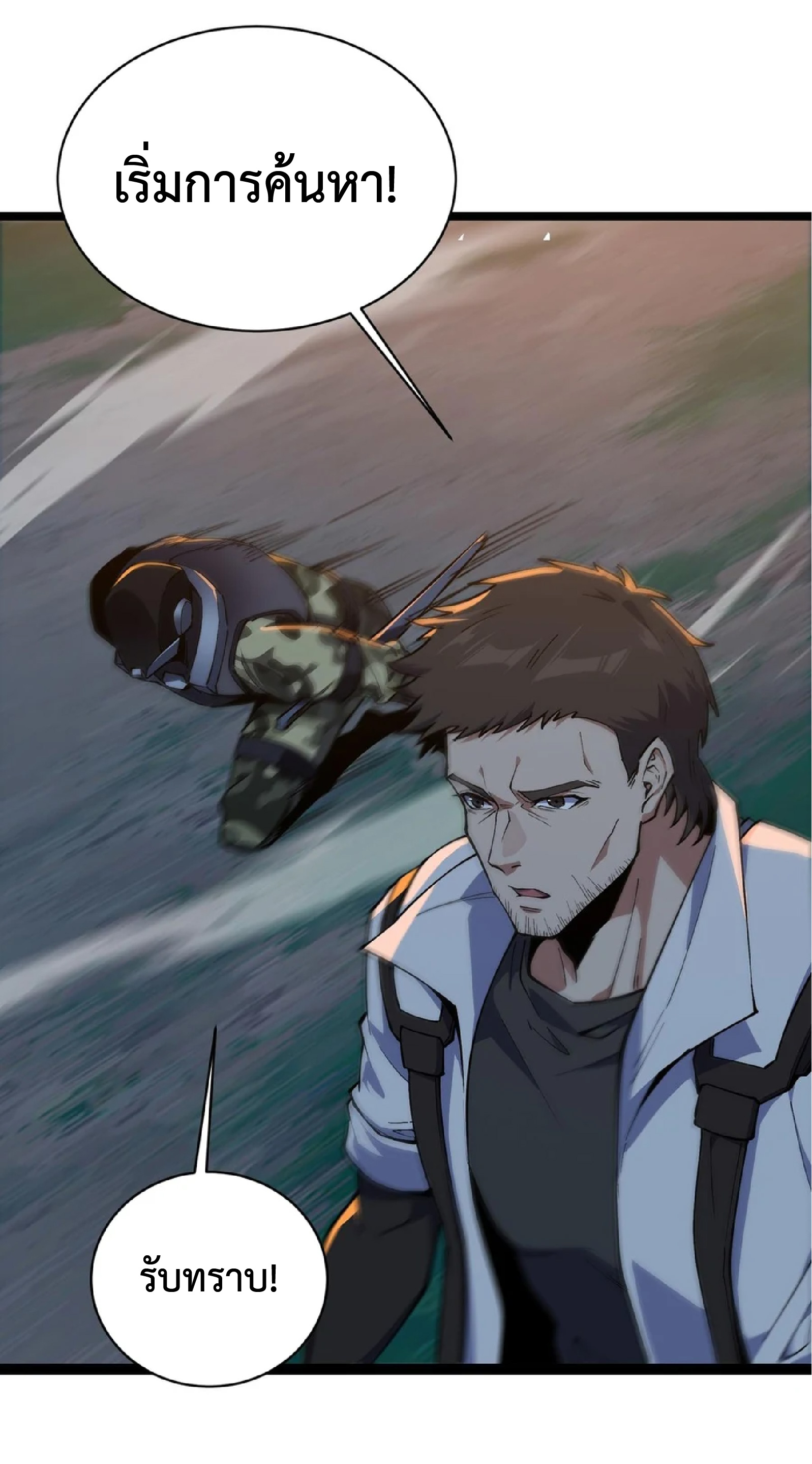 การวิวัฒนาการจากปลาคาร์พสู่มังกร ตอนที่ 24 หน้า 25