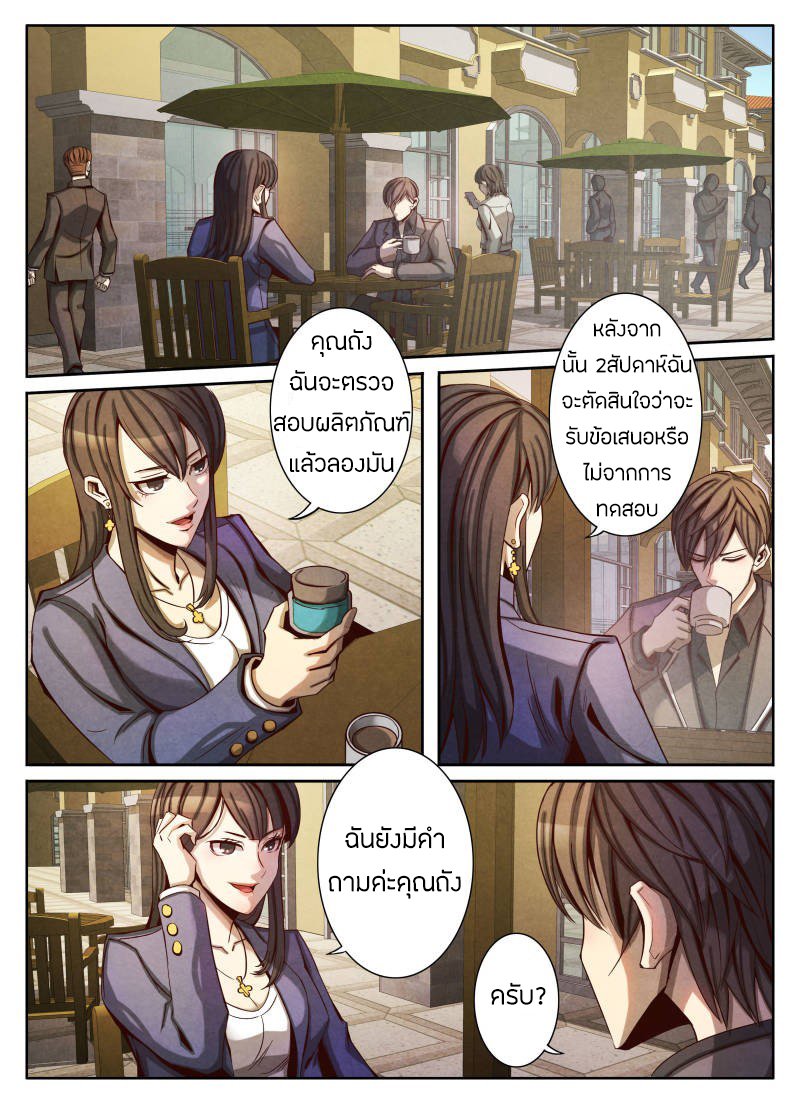 1. ซิว พลังวิญญาณต่างโลก ตอนที่ 15 หน้า 20