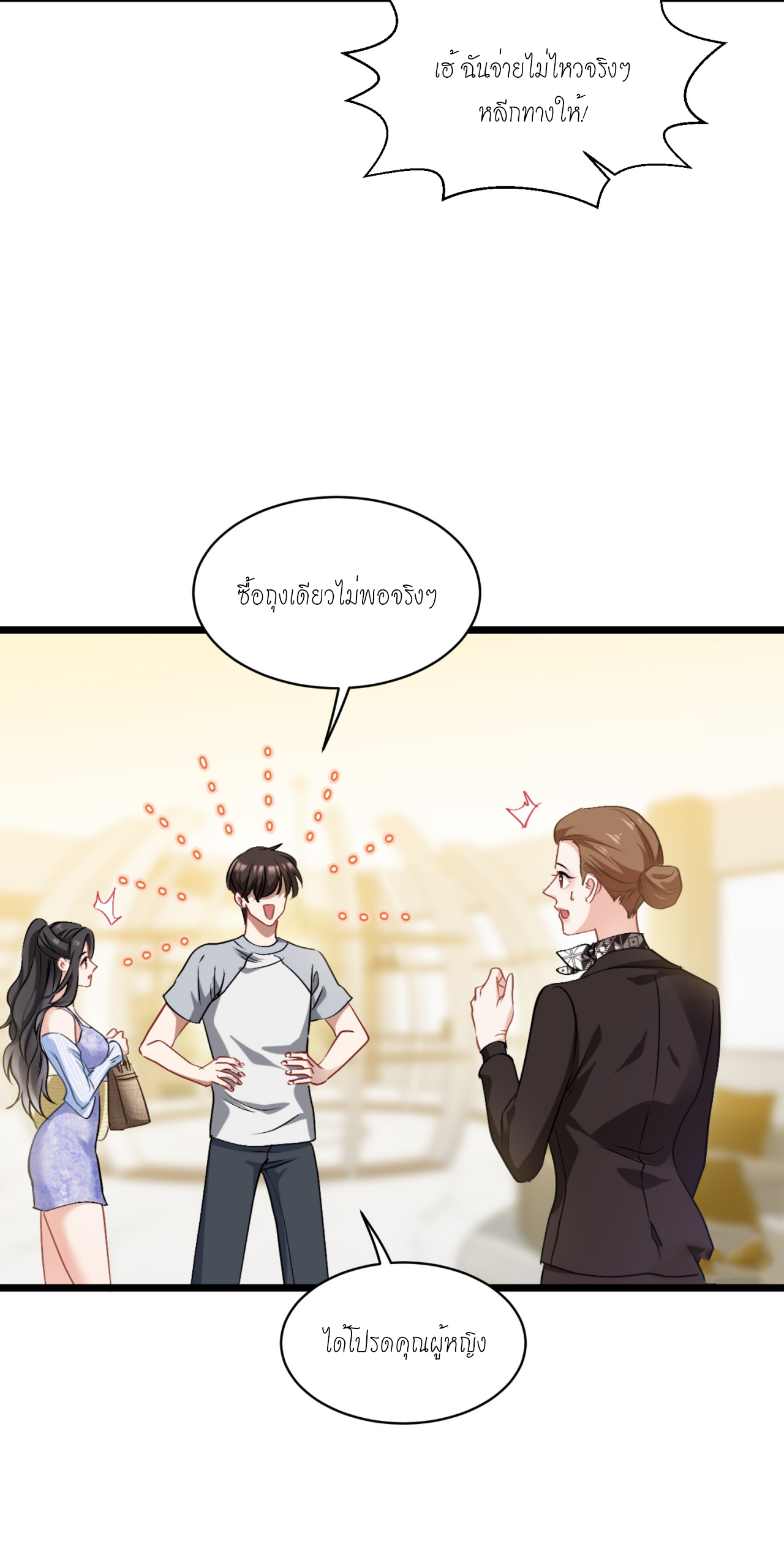 ผมไปเกาะสาวสวยกิน, แต่ตอนนี้ฉันเป็นคนร่ำรวยแล้ว~ ตอนที่ 1 หน้า 46