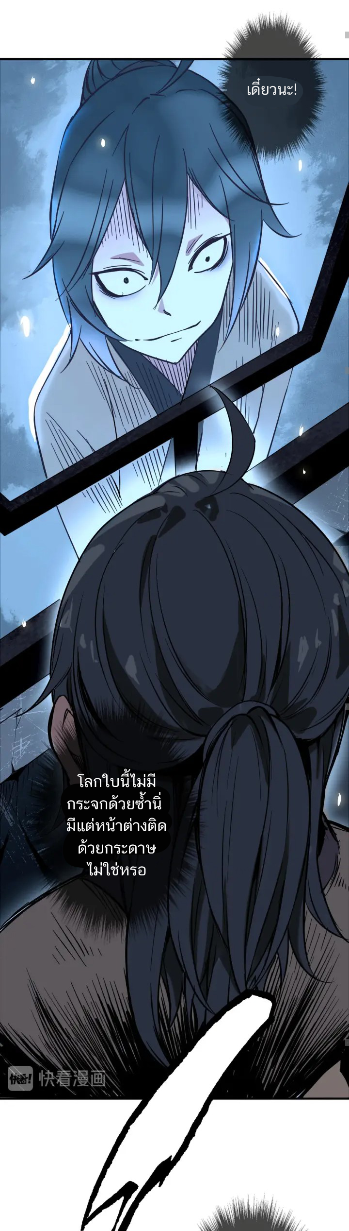 ลัทธิเต๋าสูงสุด ตอนที่ 1 หน้า 11