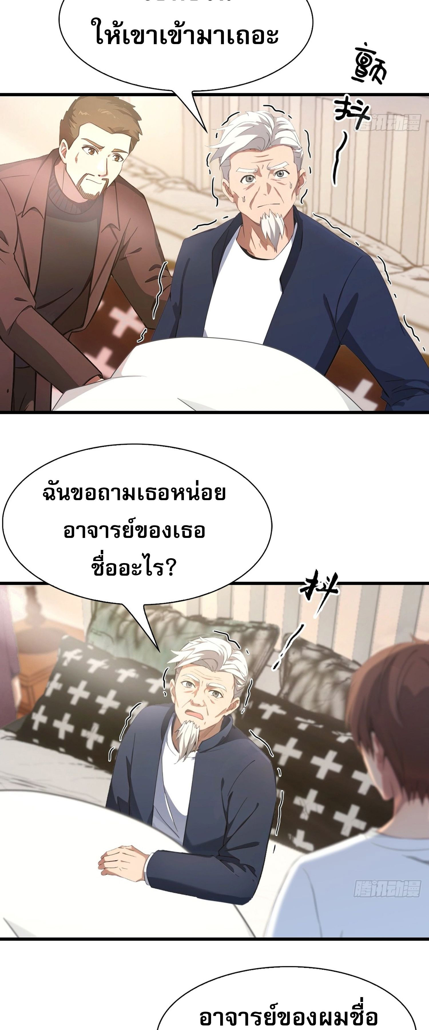 ข้าคือแพทย์ยุทธไร้เทียมทาน ตอนที่ 4 หน้า 17