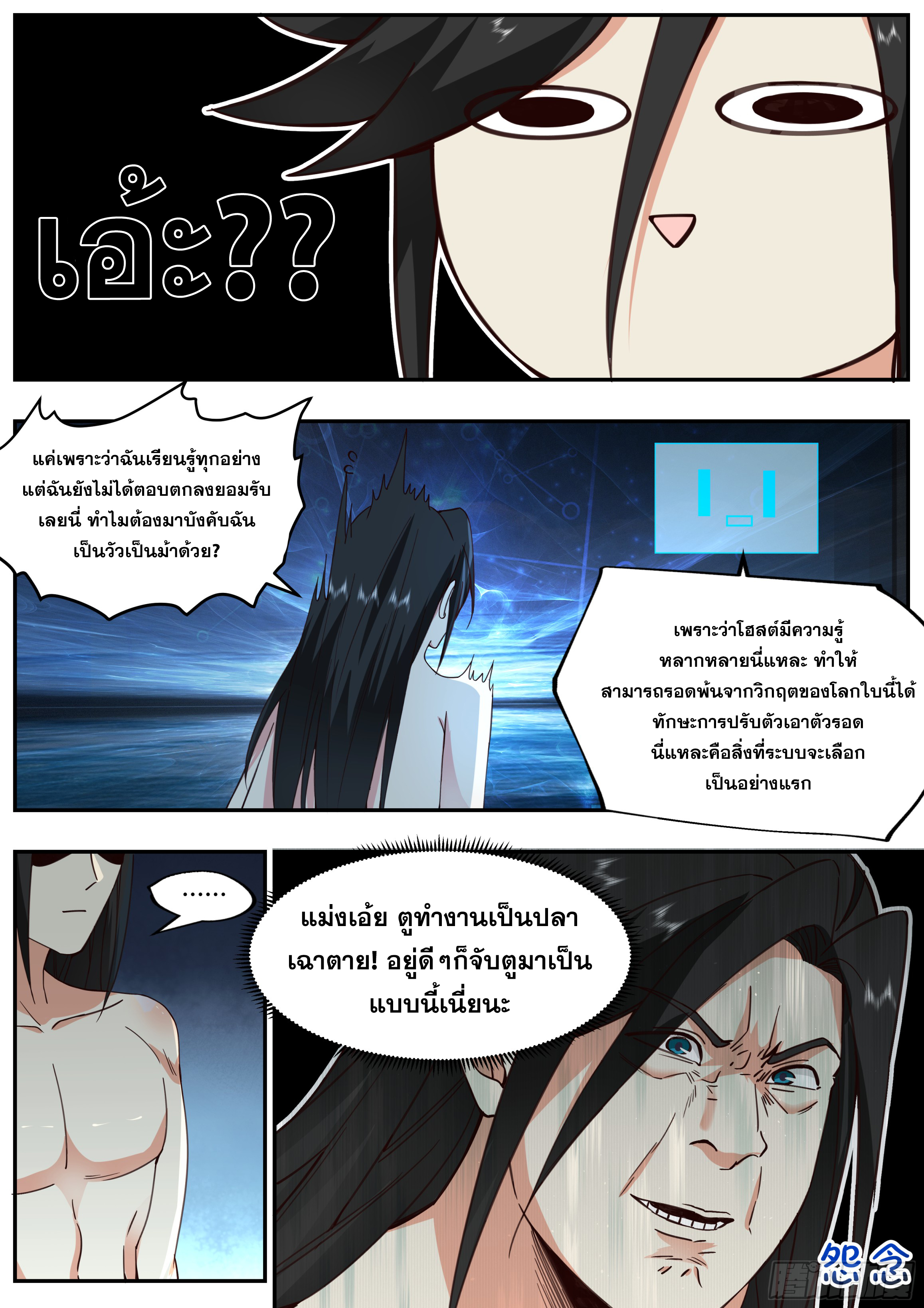 จุดเริ่มต้นก็ต้อง996 ตอนที่ 18 หน้า 18