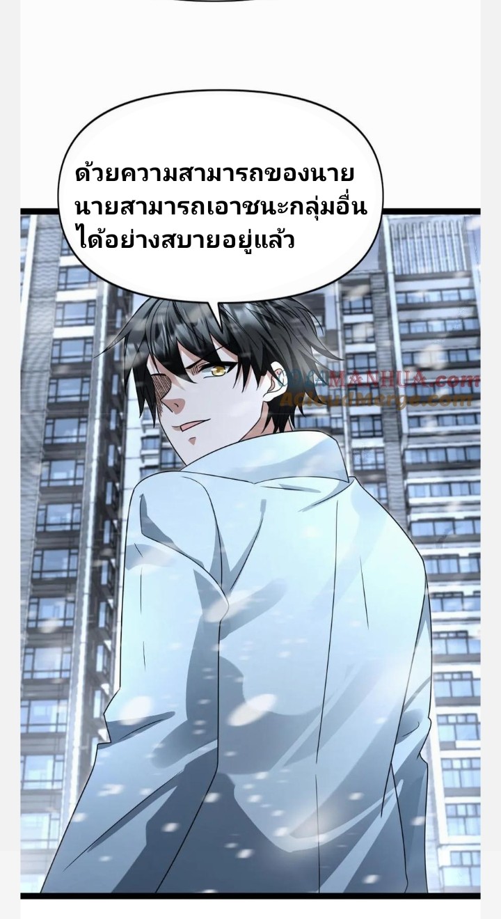 ฉันมีเซฟเฮาว์ในวันโลกาวินาศ ตอนที่ 72 หน้า 18