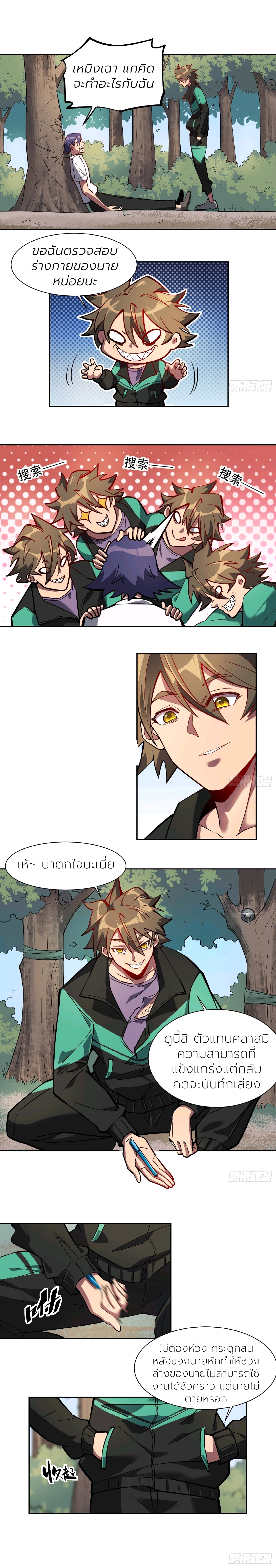 ผู้คนบนโลกใบนี้ช่างโหดร้าย(Earthlings are Insane) ตอนที่ 41 หน้า 2