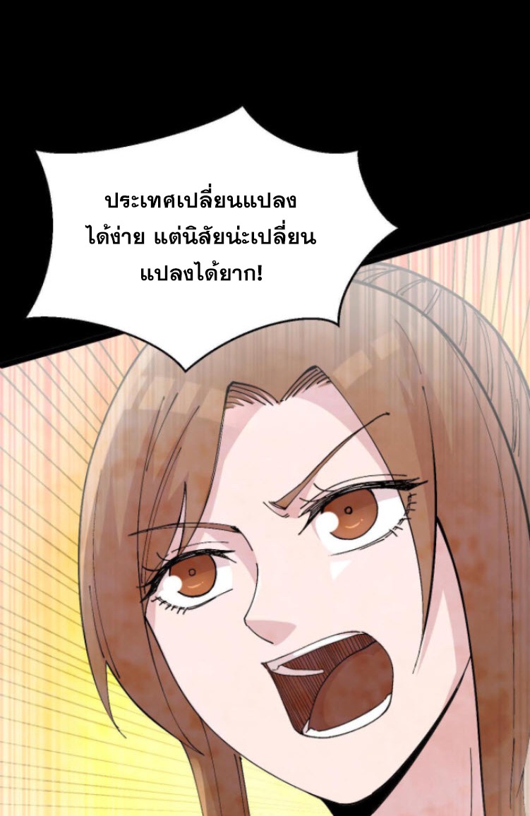 ย้อนเวลา 1983 กลับไปเป็นเศรษฐี ตอนที่ 12 หน้า 8