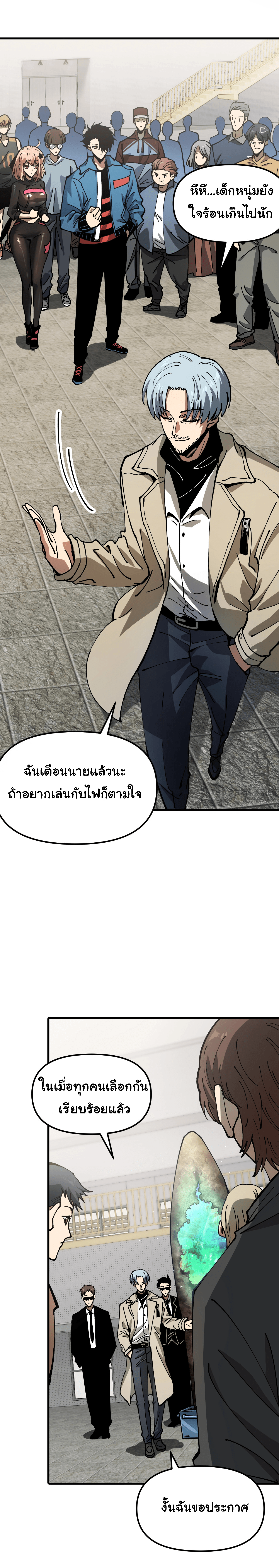 ผู้ฝึกสัตว์อสูรระดับโลก: ฉันมองเห็นเส้นทางวิวัฒนาการ ตอนที่ 4 หน้า 5