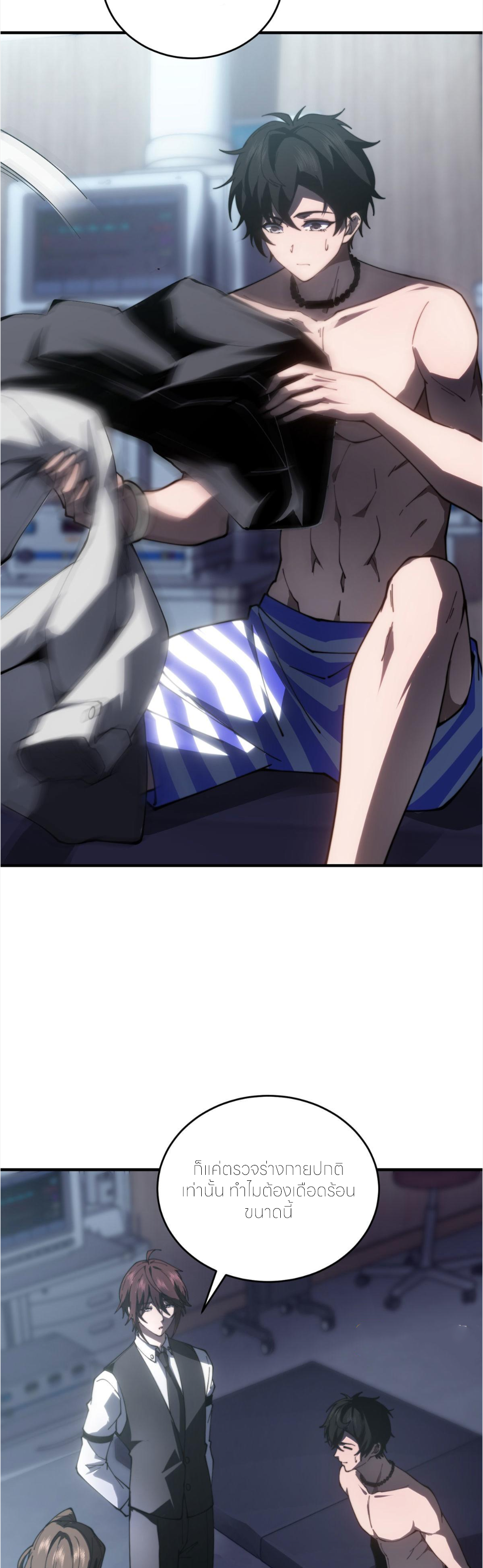 แค่แตะ... ก็อัปเกรด! ตอนที่ 21 หน้า 15