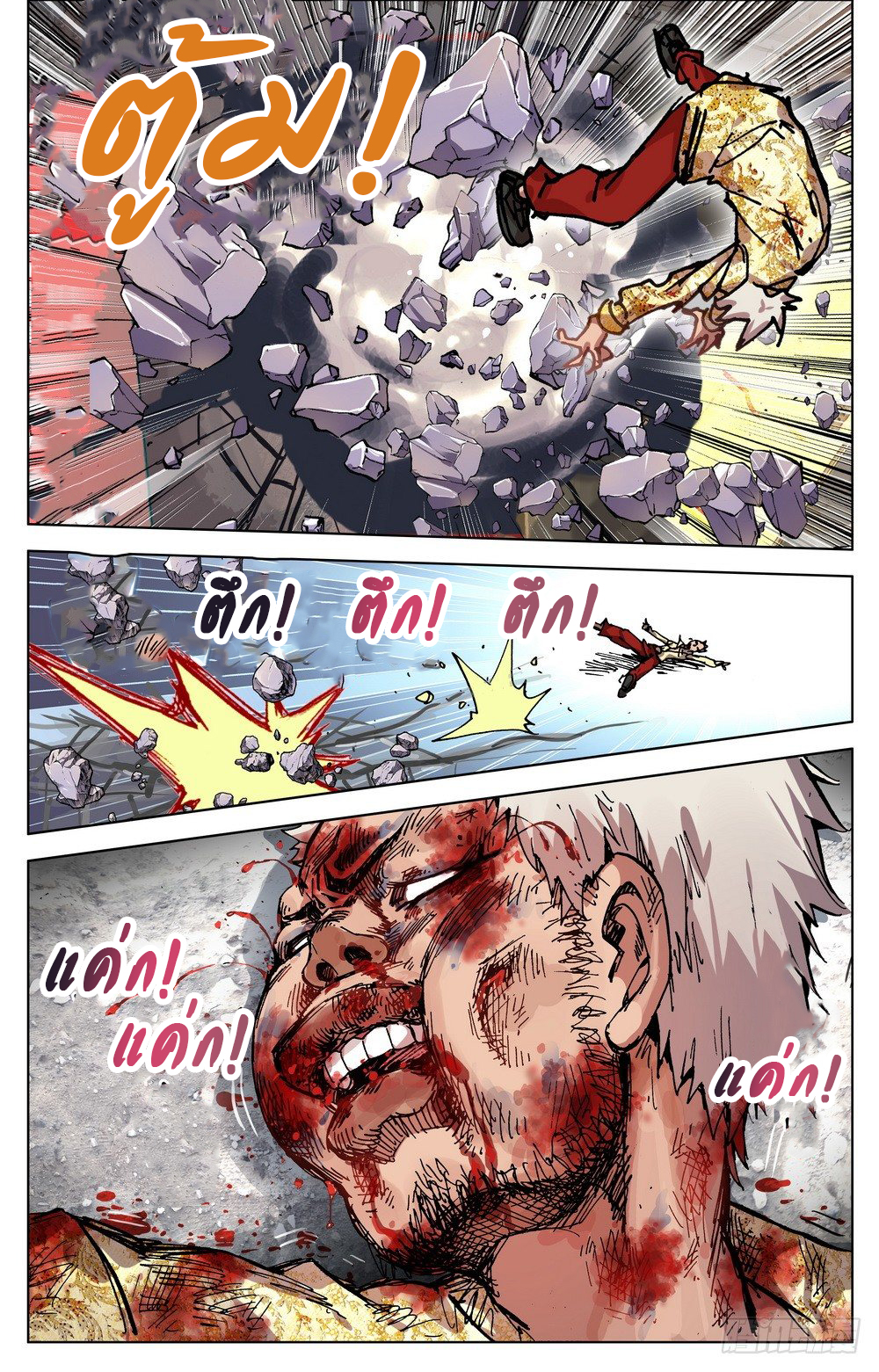 [ยุติการแปล]การเกิดใหม่ของจักรพรรดิ [Another Emperor Reborn] ตอนที่ 21 หน้า 13