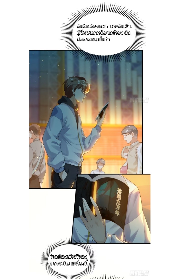 ฉันได้ข้ามโลกมายัง90,000ปี ต้องช่วยคู่ชีวิตเต๋า ตอนที่ 1 หน้า 2