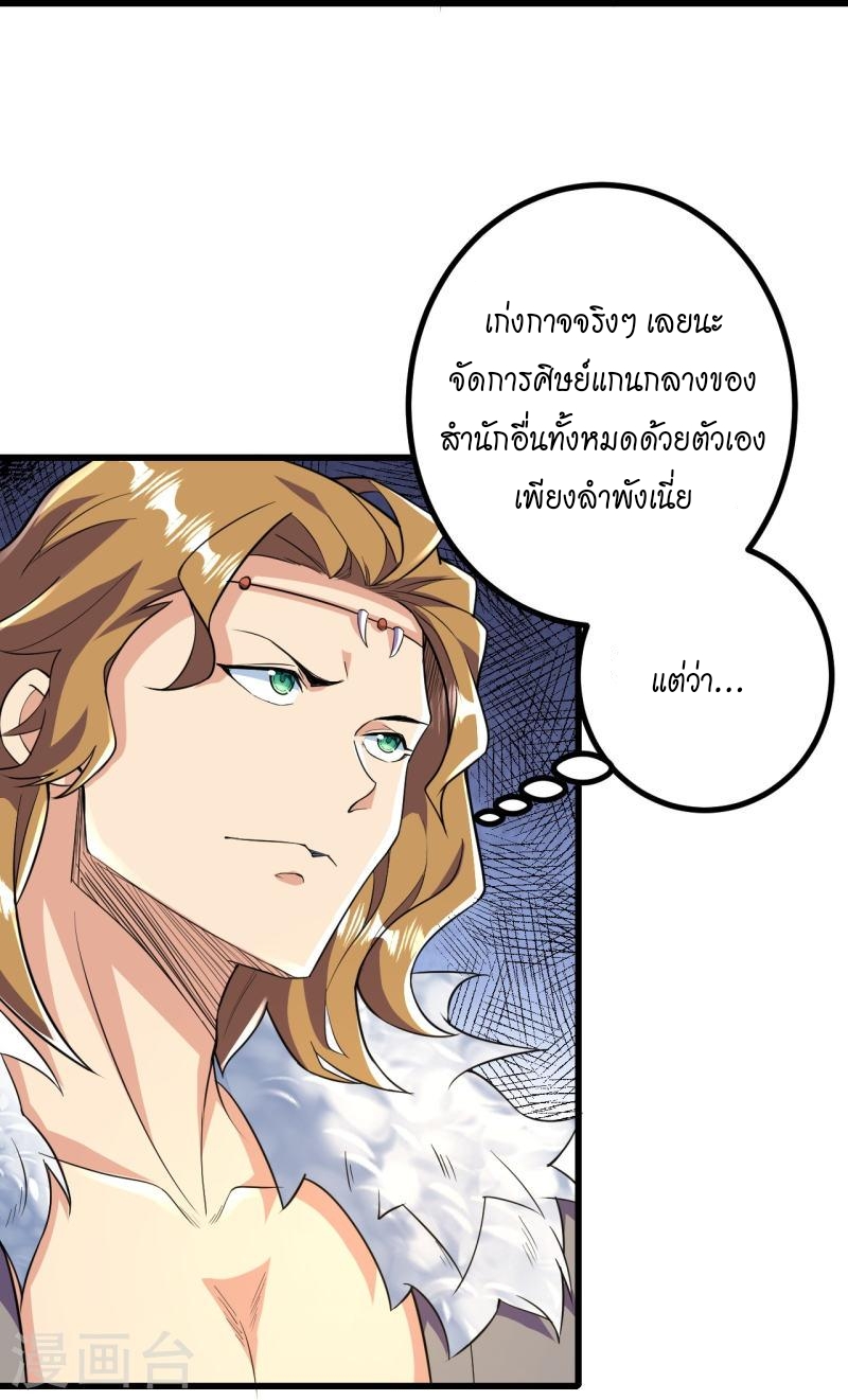 ผู้ขัดเกลาร่างกายที่แข็งแกร่งที่สุดในประวัติศาสตร์ ตอนที่ 52 หน้า 12