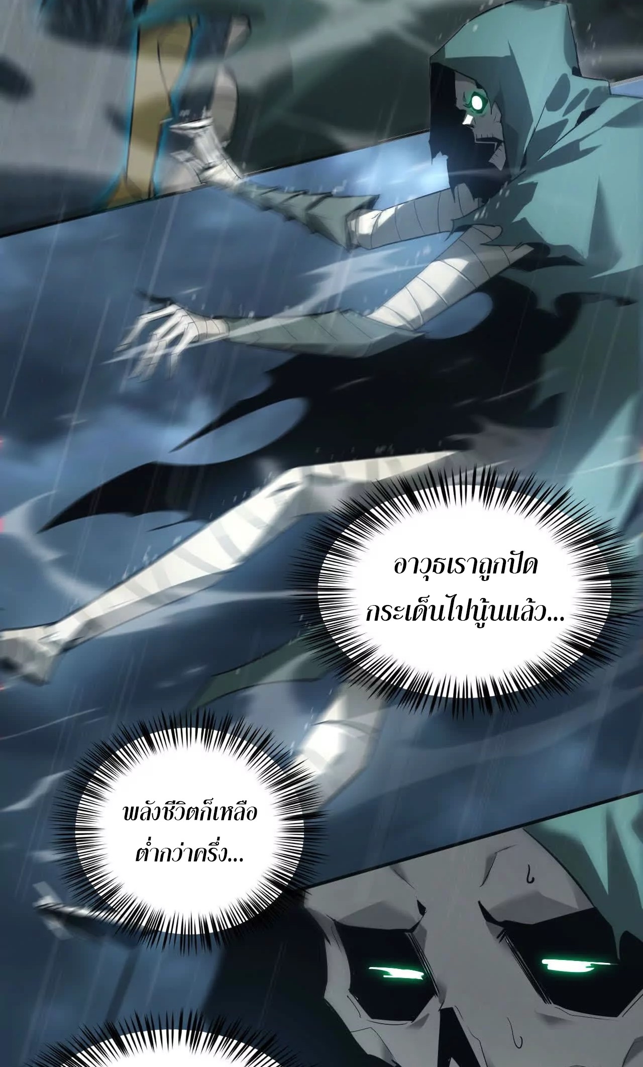 ยอดคน ณ โลกออนไลน์ ตอนที่ 18 หน้า 48