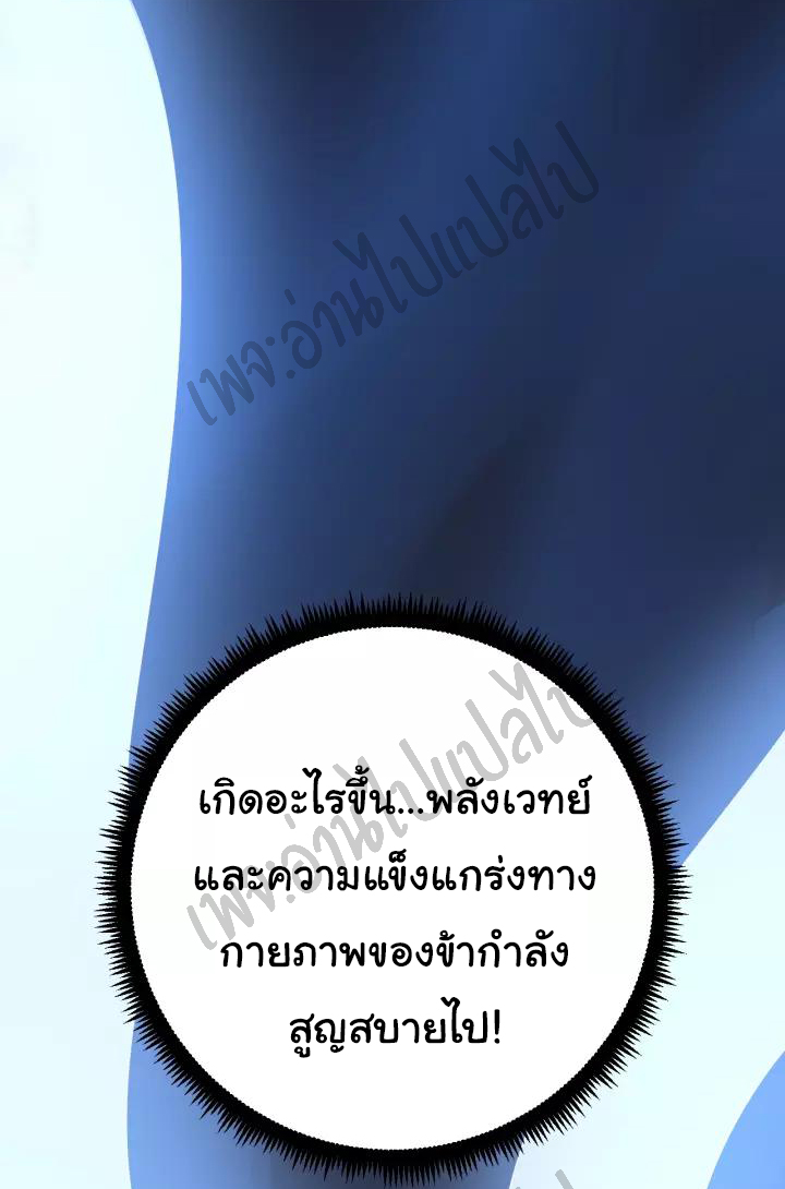 Bad Hand Witch Doctor สุดยอดพ่อมดหมอผี ตอนที่ 118 หน้า 48