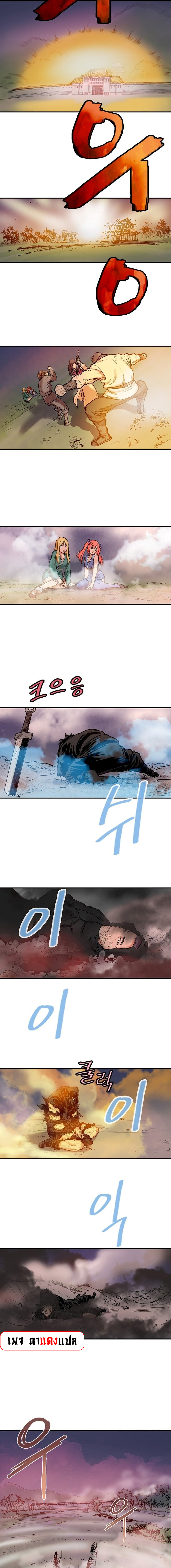 จักรพรรดิ์เซียนกำปั้น ตอนที่ 23 หน้า 3