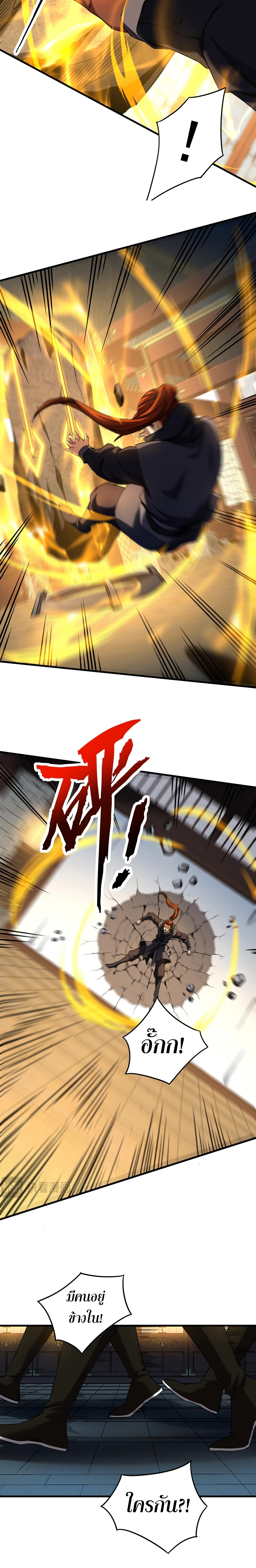 ข้าขอบ่มเพาะศิษย์แบบชิวๆ ก็แล้วกัน! (ชนจีน) ตอนที่ 138 หน้า 6