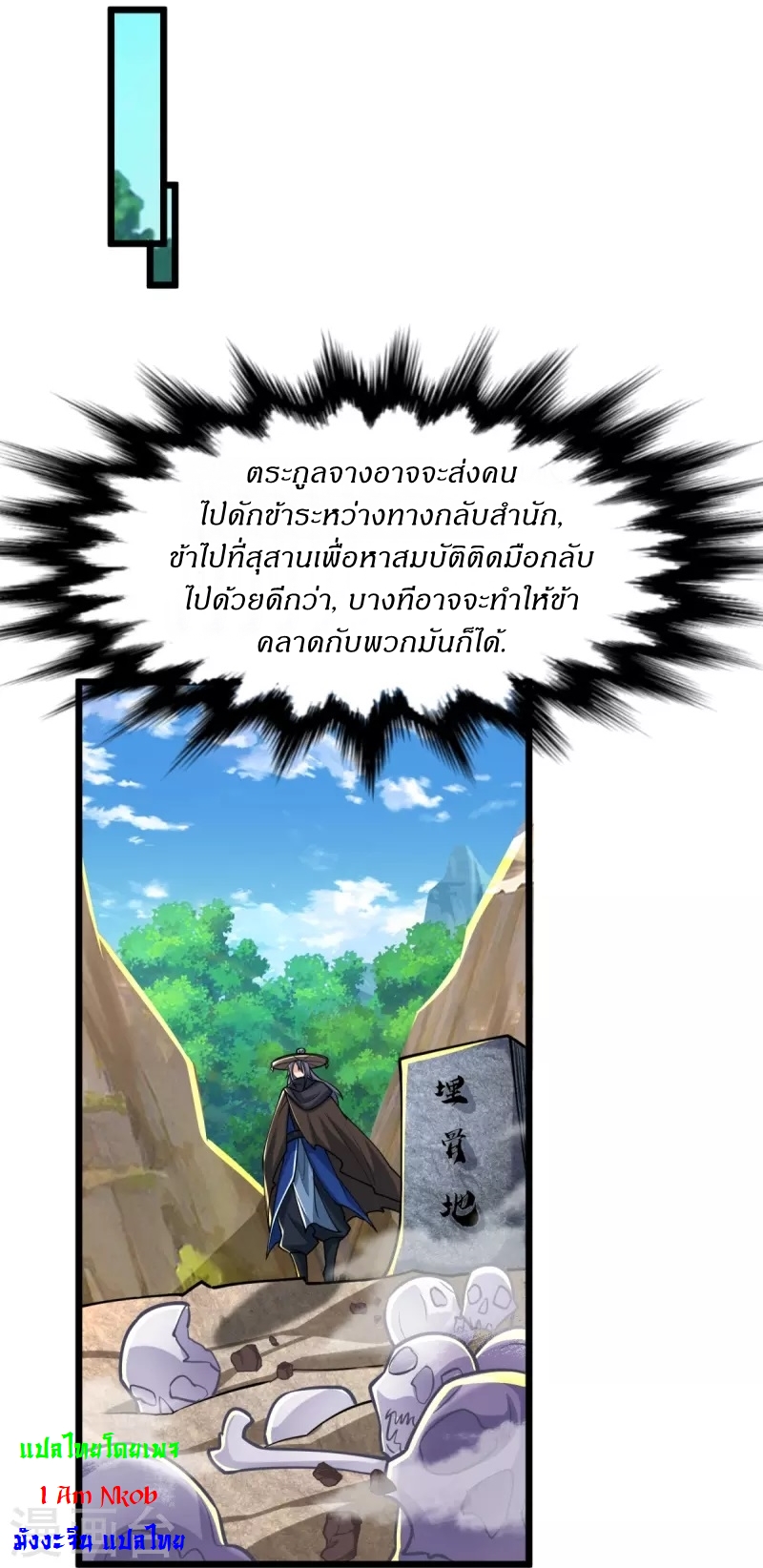 Ultimate Sovereign ยอดราชันย์แห่งใต้หล้า ตอนที่ 26 หน้า 8