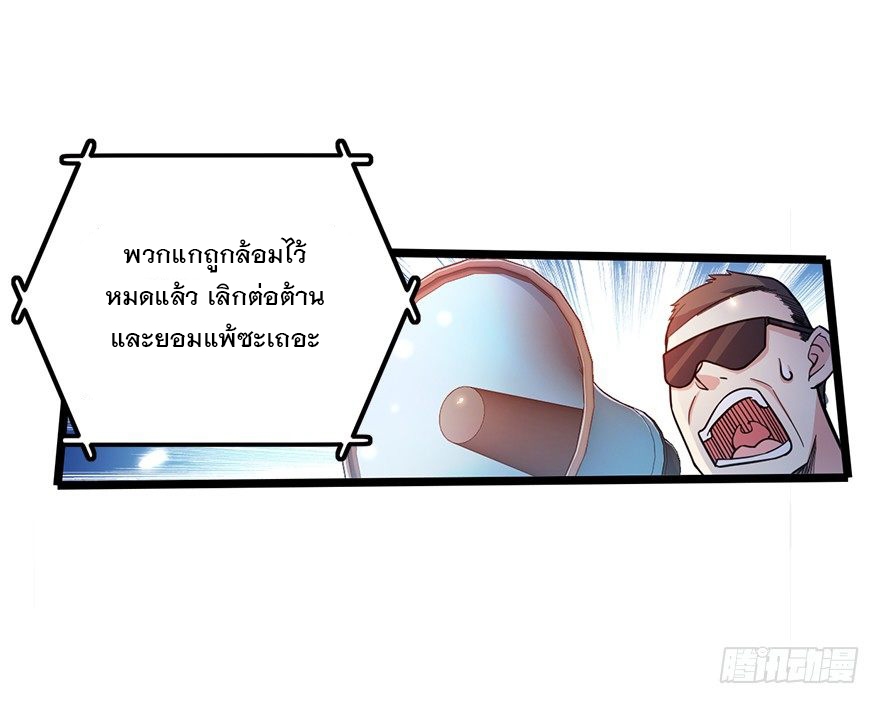 ชีวิตใหม่ของราชาจอมกวน ตอนที่ 25 หน้า 3
