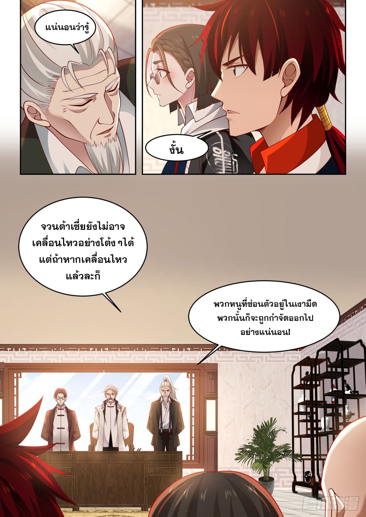 หมื่นเผ่าภัยพิบัติ ตอนที่ 20 หน้า 10