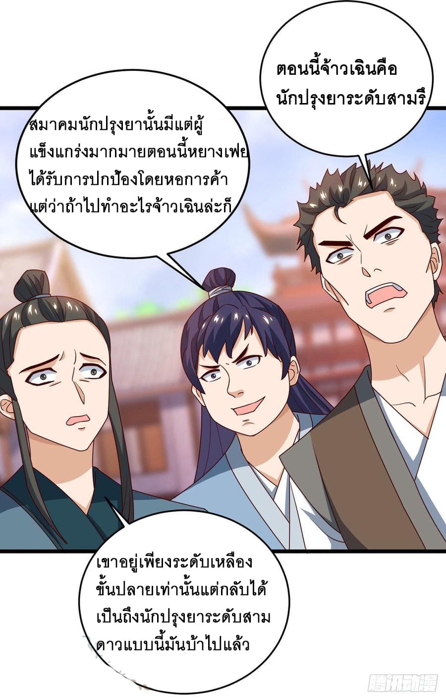 Dominate The Three Realms ตอนที่ 64 หน้า 9