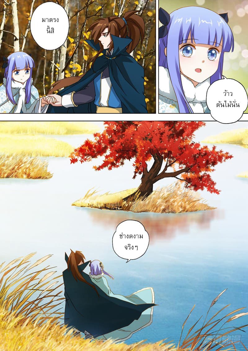 ดาบวิญญาณราชัน spirit sword sovereign ตอนที่ 63 หน้า 9