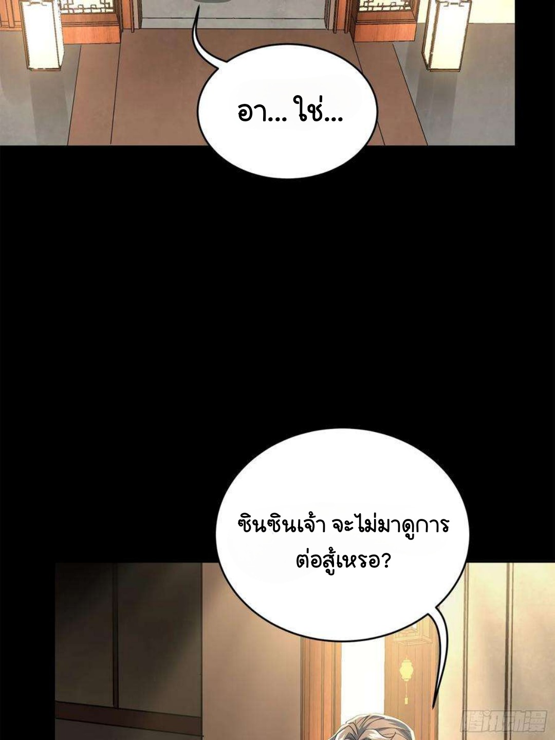 Legend of Star Genera ชนจีน ตอนที่ 104 หน้า 36