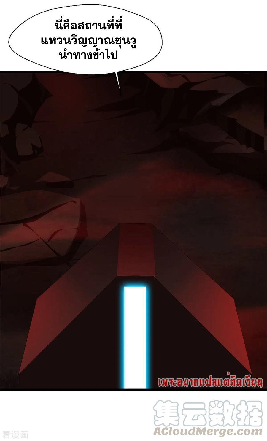 ข้ากลายเป็นผู้เป็นอมตะที่ยิ่งใหญ่ ตอนที่ 43 หน้า 4