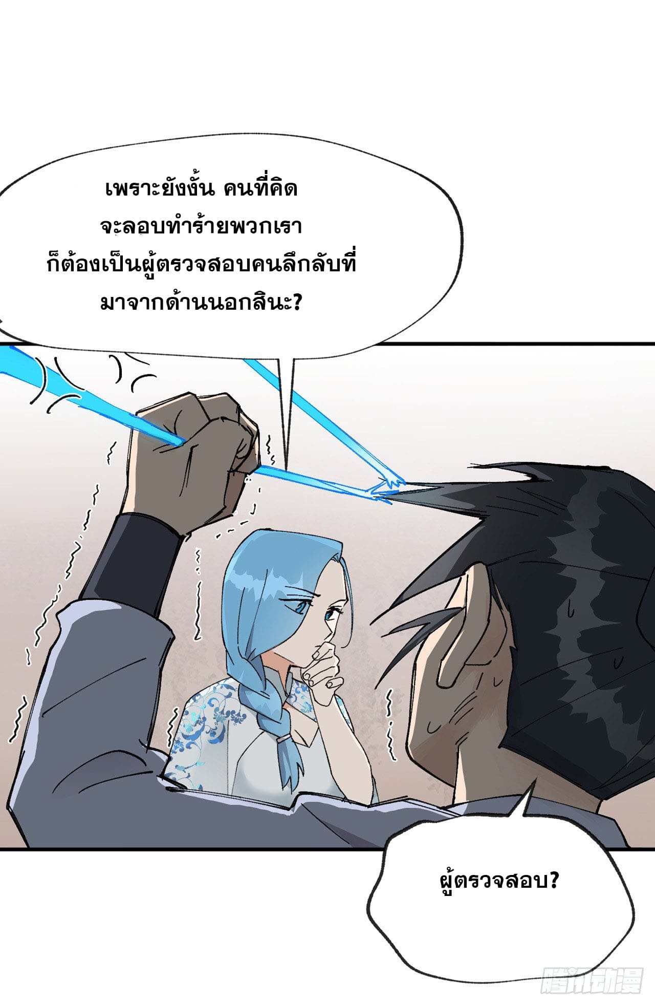 ระบบพัฒนาสุดแข็งแกร่ง ตอนที่ 26 หน้า 22