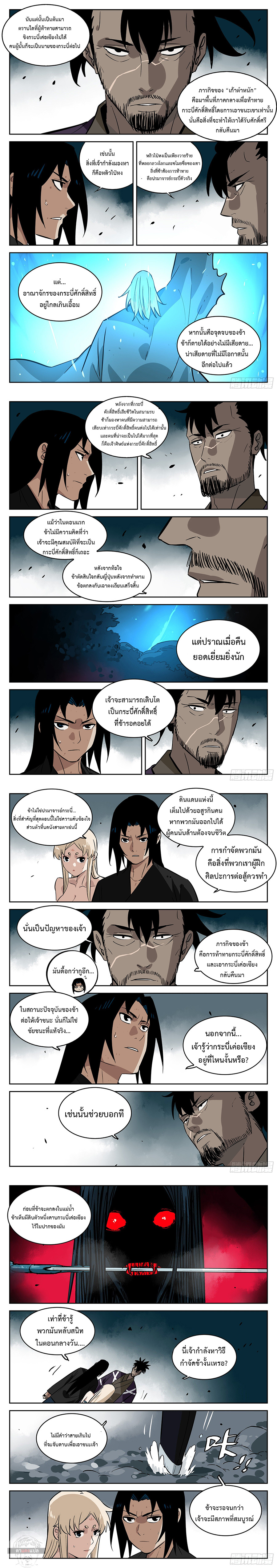 Jianghu เจียงหู่ ทะเลสาบซอมบี้ ตอนที่ 63 หน้า 3