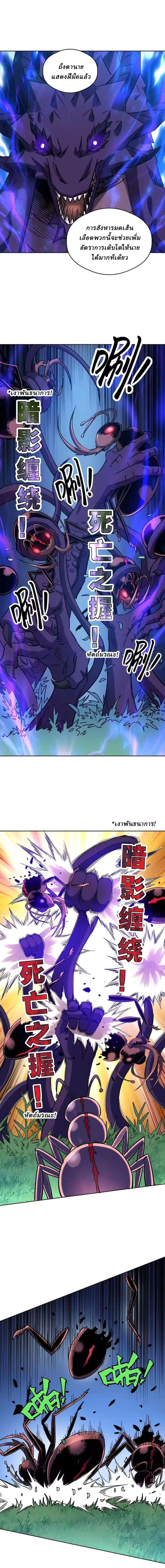 Global Beast Tamer I Can See the Path of Evolution ตอนที่ 69 หน้า 7