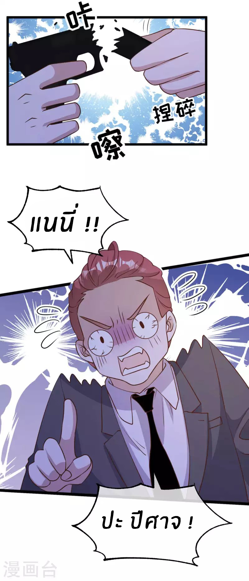 God Fisherman ตอนที่ 192 หน้า 22