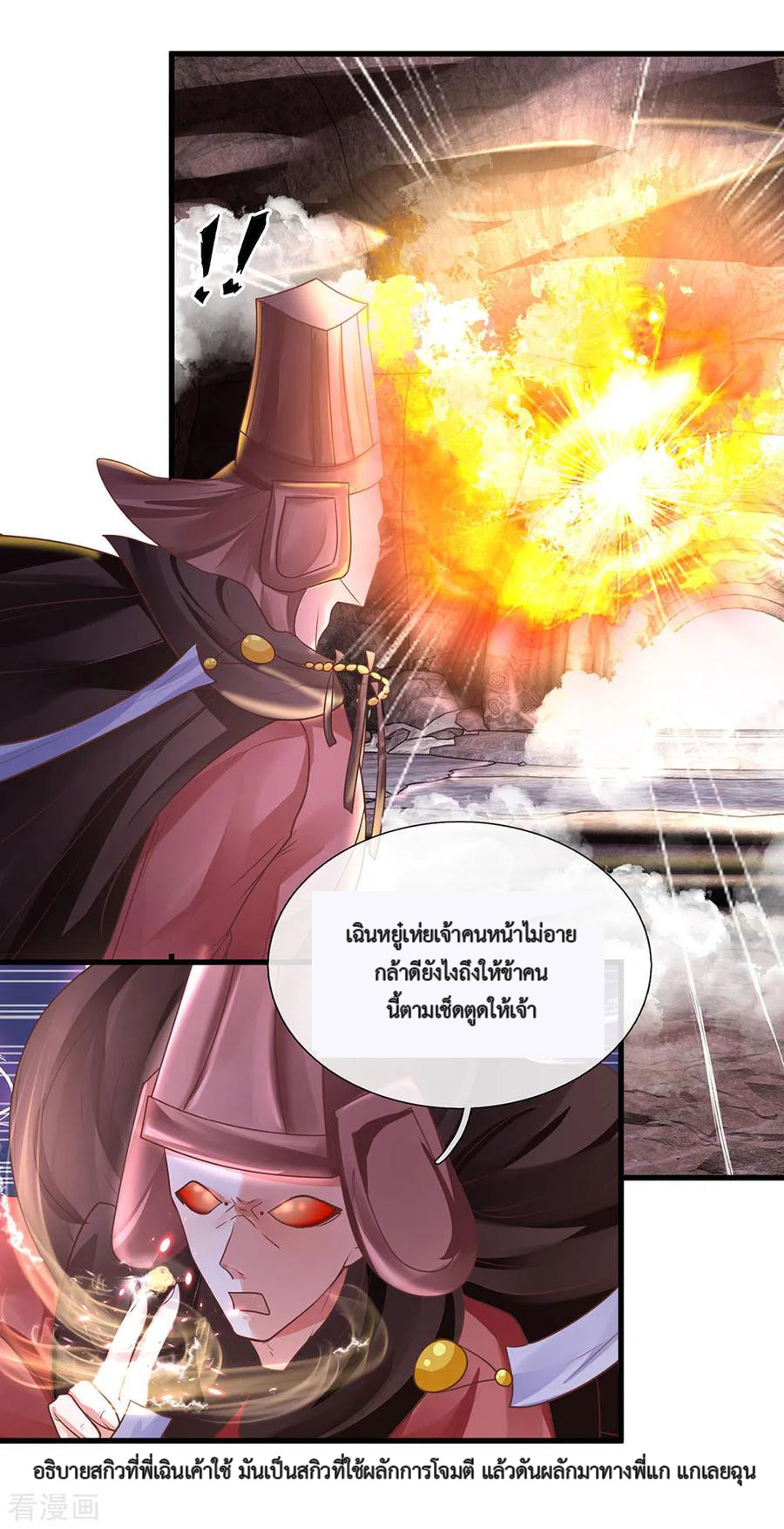 Shura Sword Sovereign ตอนที่ 40 หน้า 11