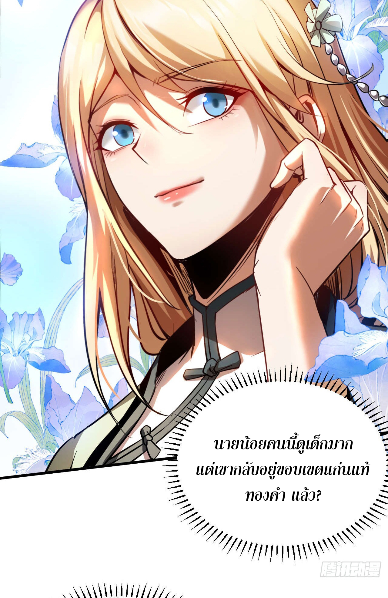 My Disciples Cultivate, While I Slack Off!  ศิษย์ของข้าฝกฝน ส่วนข้าขี้เกียจ ตอนที่ 14 หน้า 42