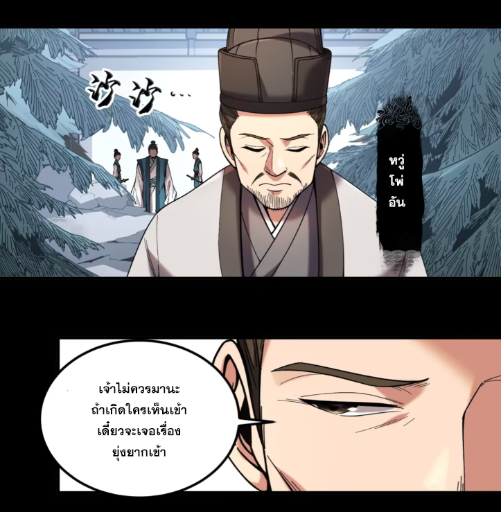 หาญท้าชะตาฟ้า ปริศนายุทธจักร ตอนที่ 51 หน้า 17