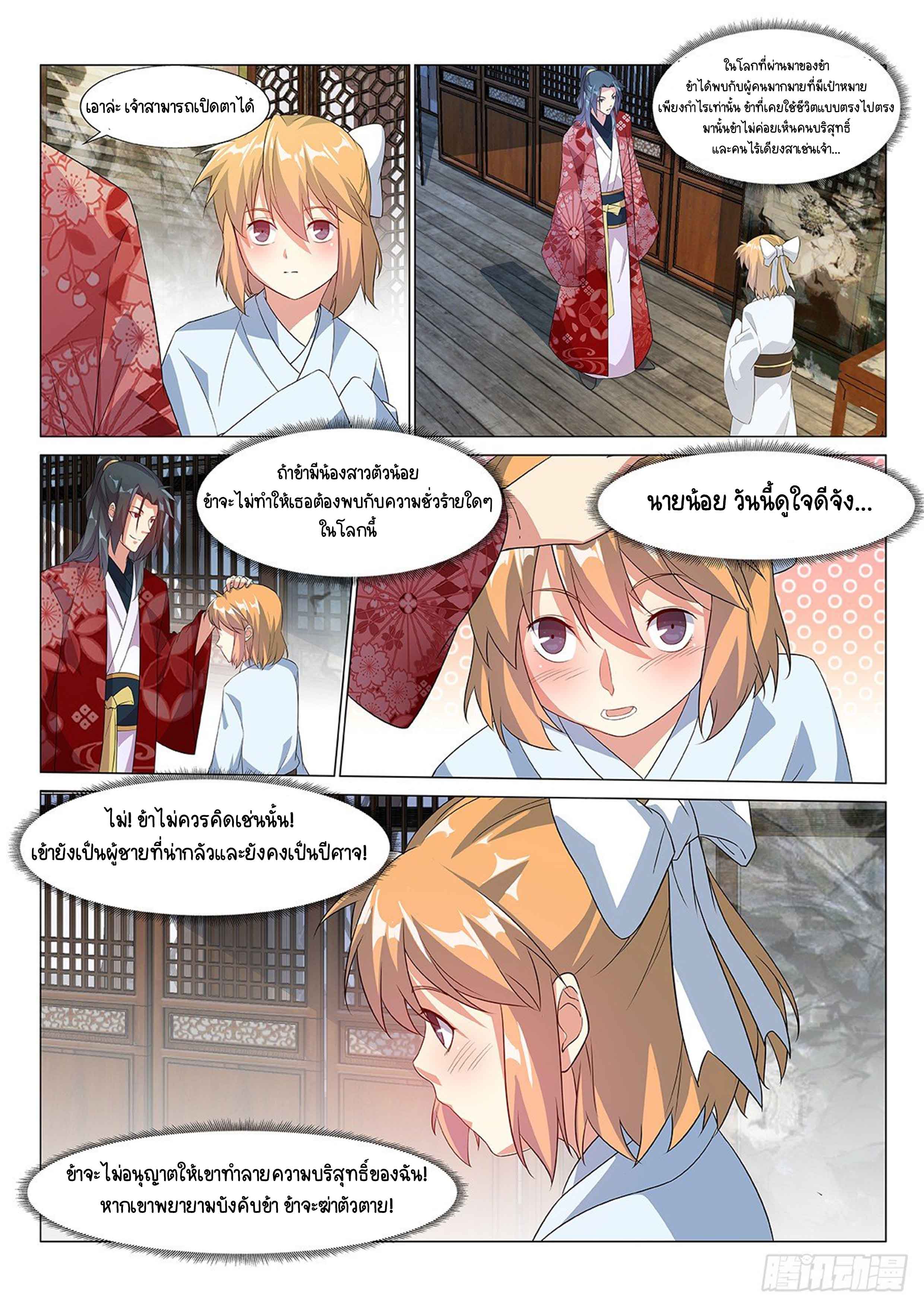 Otherworldly Evil Monarch ตอนที่ 3 หน้า 14