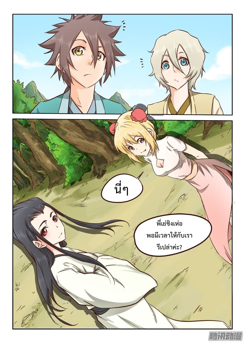 Star Martial God Techniquer ตอนที่ 20 หน้า 3