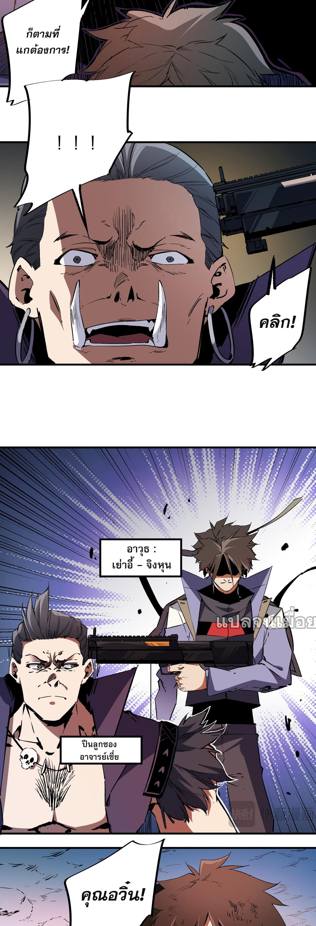 ฉันคือผู้เล่นไร้อาชีพที่สังหารเหล่าเทพ ตอนที่ 65 หน้า 18