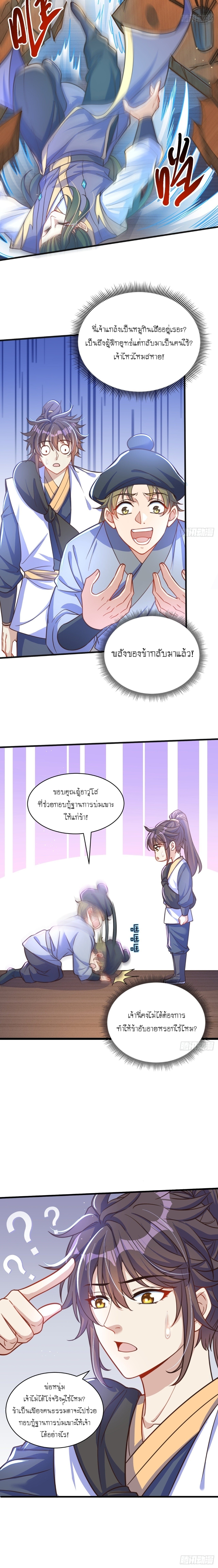 เทพก็อยากทำไร่ไถนาเหมือนกัน! (ชนจีน) ตอนที่ 5 หน้า 17