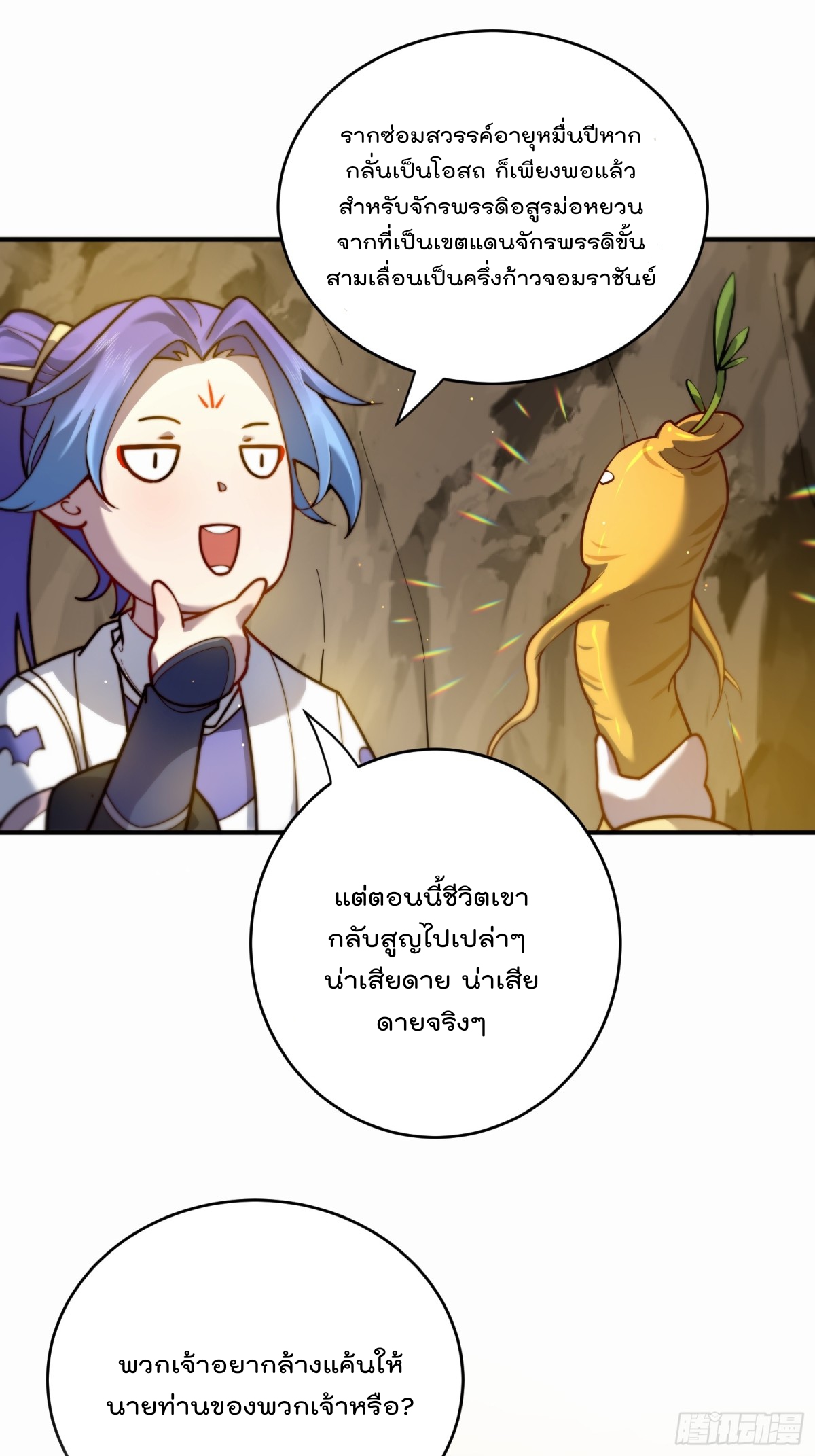 ตัวแปรจุติ ตอนที่ 99 หน้า 2