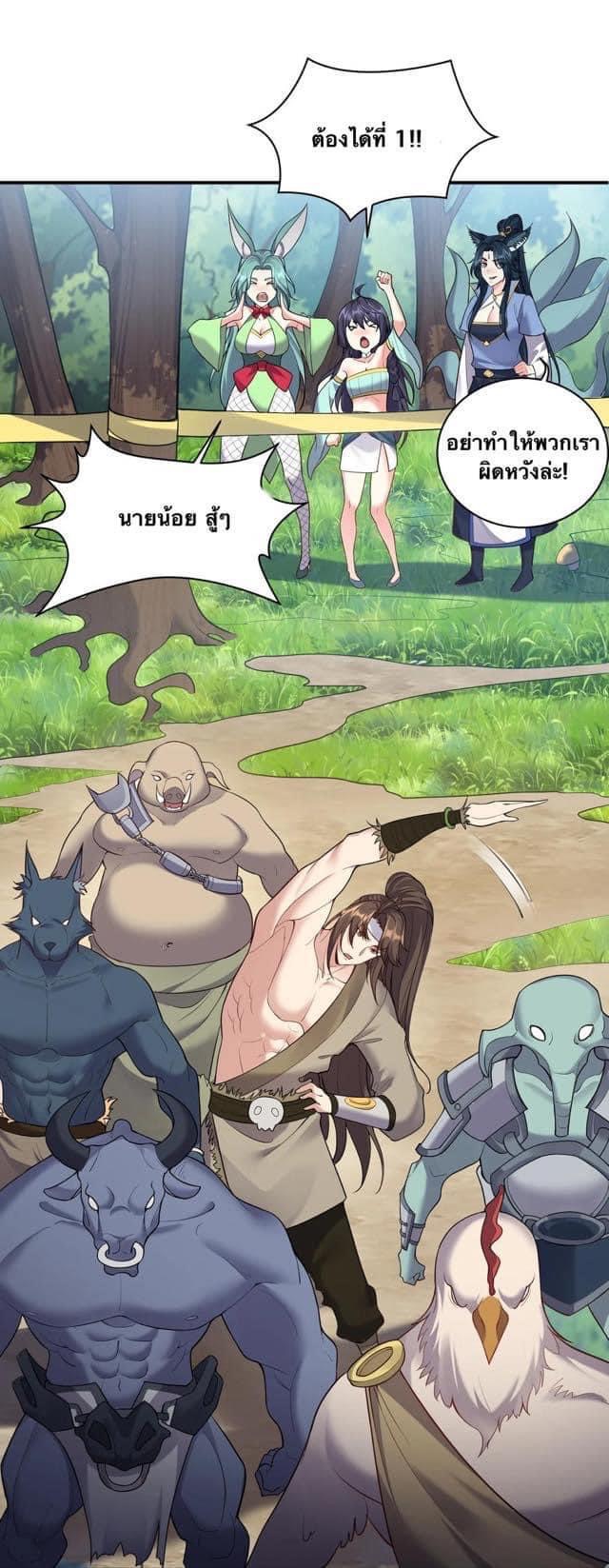 เทพวายร้ายกลับชาติมาเกิดใหม่ ตอนที่ 91 หน้า 3