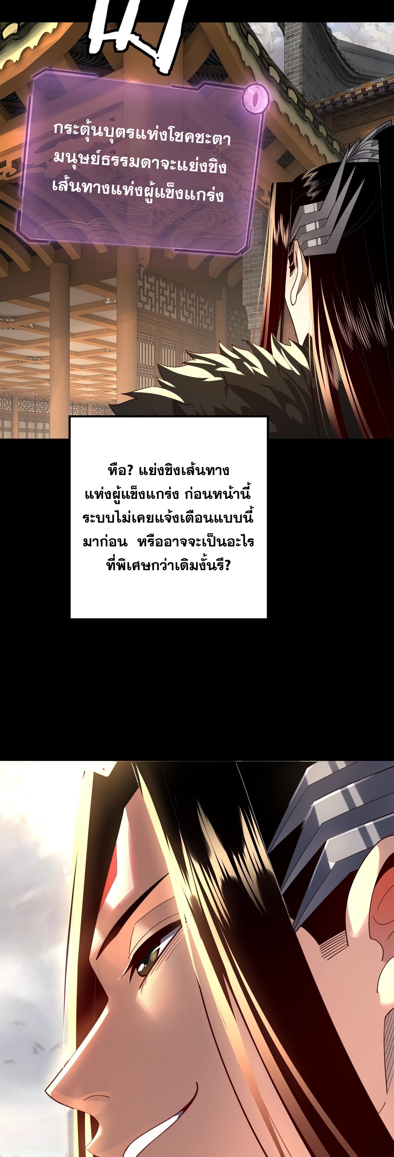 ข้าคือจอมวายร้ายผู้ยิ่งใหญ่ (ชนจีนก่อนใคร) ตอนที่ 92 หน้า 33