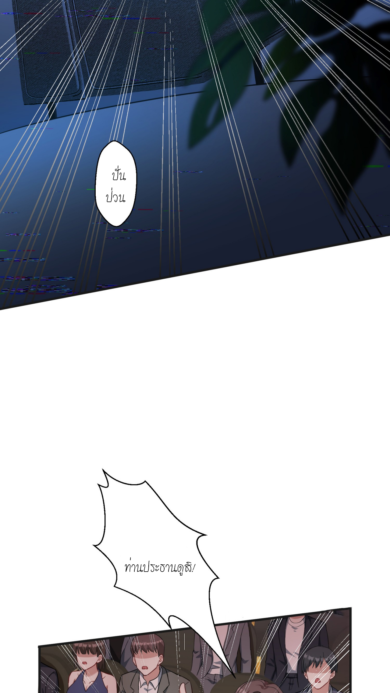 ผมไปเกาะสาวสวยกิน, แต่ตอนนี้ฉันเป็นคนร่ำรวยแล้ว~ ตอนที่ 17 หน้า 43