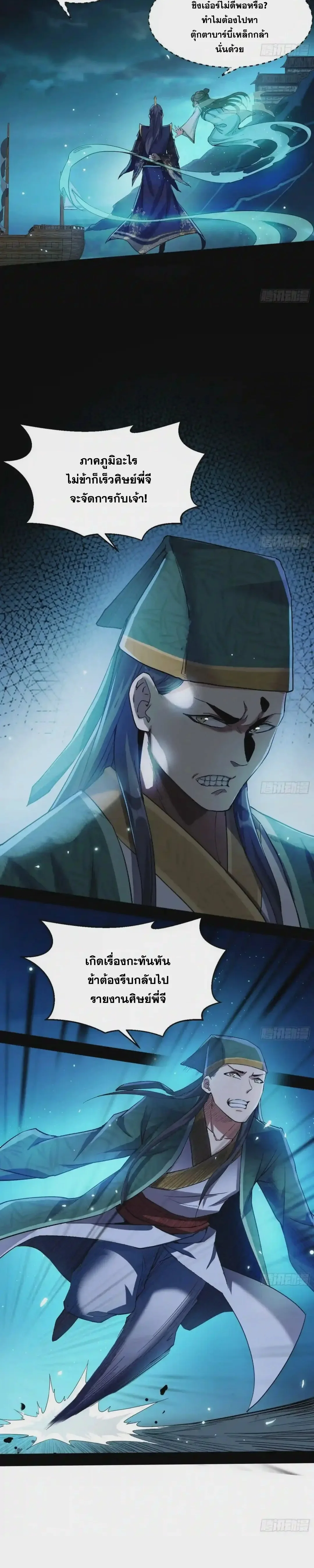 I'm an Evil God ข้าคือจักรพรรดิปีศาจ ตอนที่ 77 หน้า 17