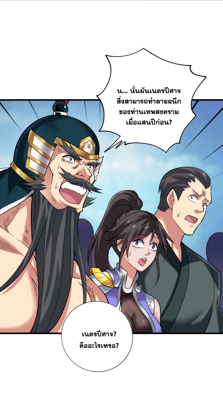 ข้าอยู่อย่างสันโดษมากว่า 100,000 ปี (ทันจีน) ตอนที่ 38 หน้า 6