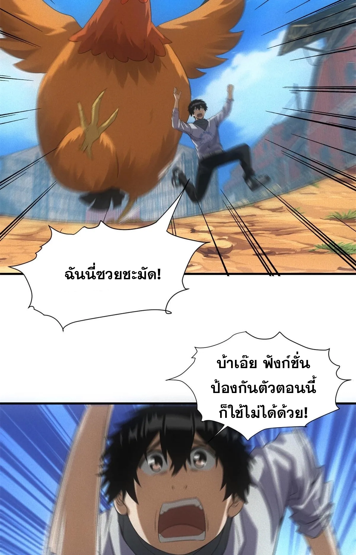 ผมมาเปิดร้านแผงลอยในวันสิ้นโลก ตอนที่ 21 หน้า 22