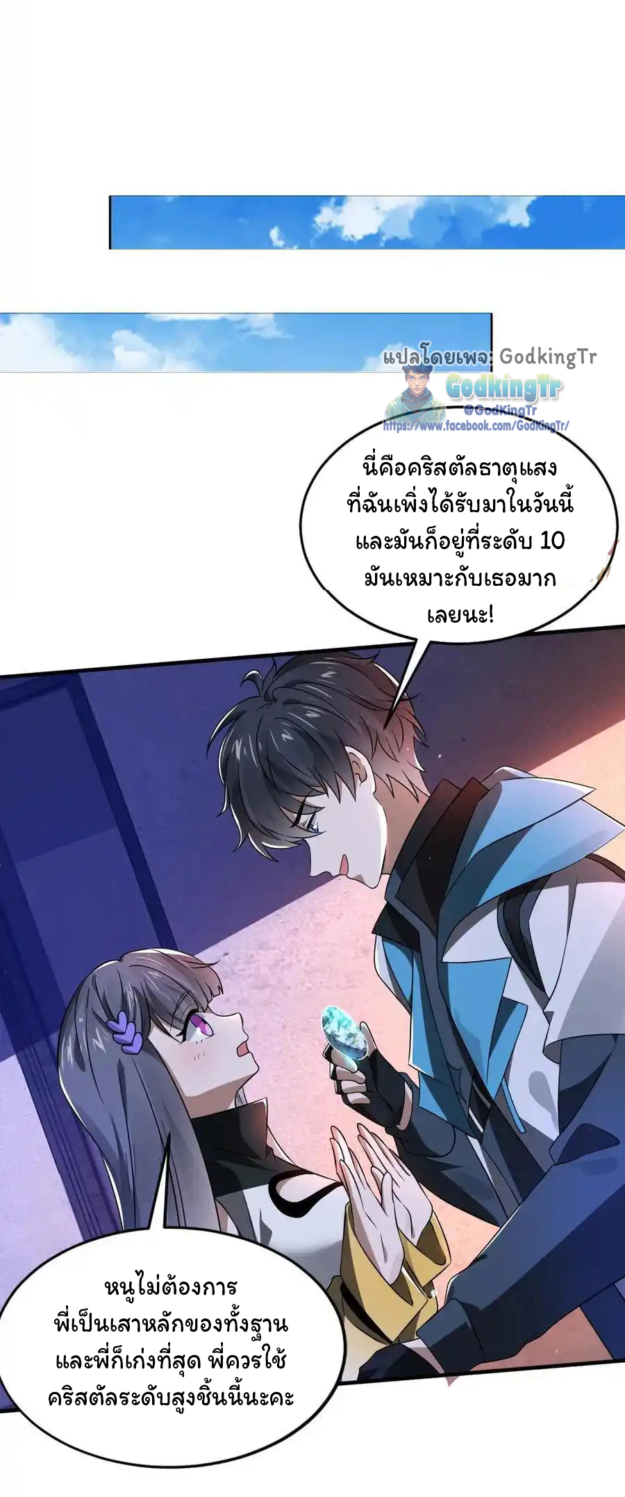 ระบบห้วงมิติกับการกักตุนเนื้อหมู 1 หมื่นตันก่อนวันสิ้นโลก ตอนที่ 114 หน้า 19