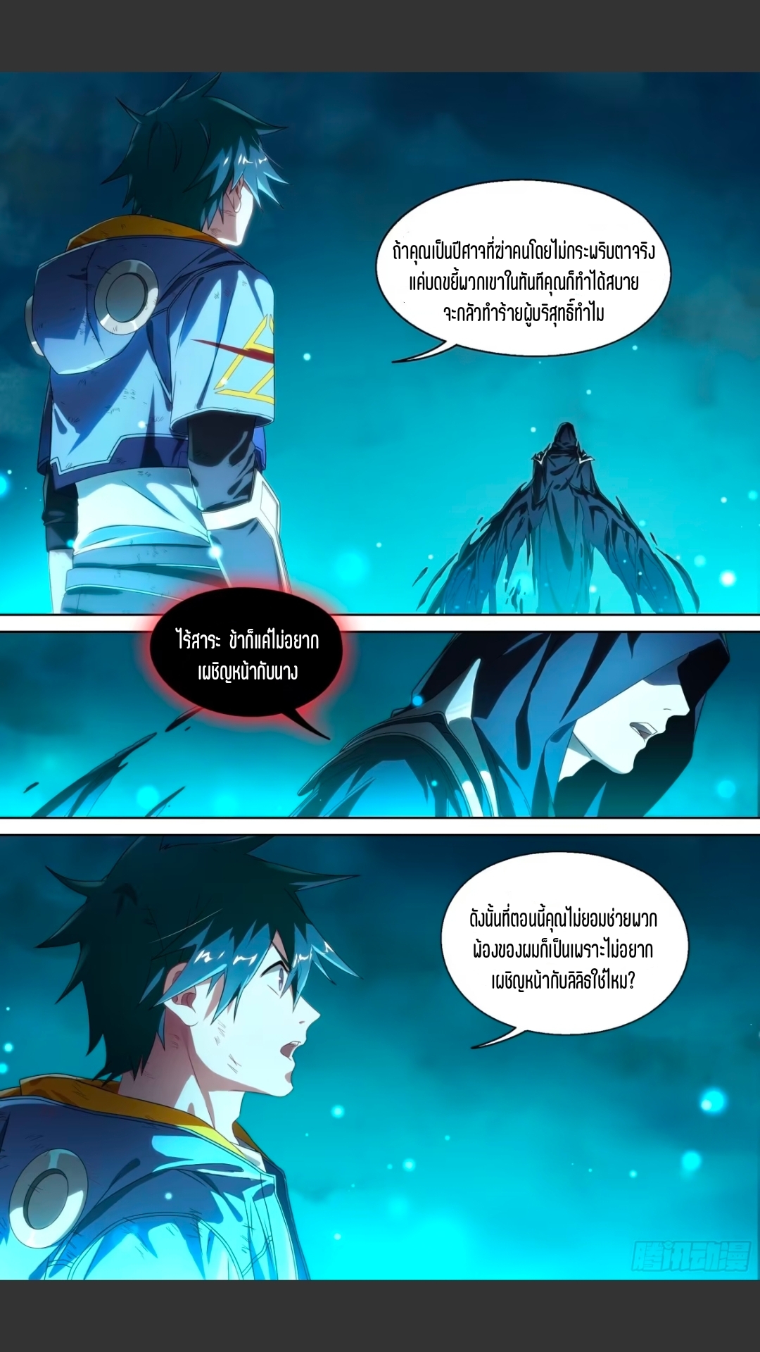 สุดยอดจ้าวจิตวิญญาณ ตอนที่ 164 หน้า 19