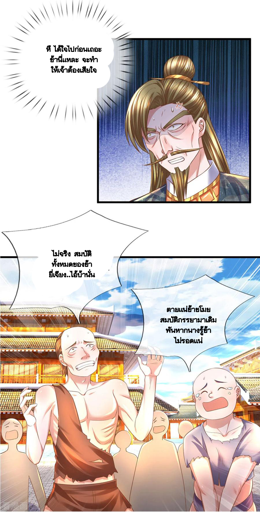 Shura Sword Sovereign ตอนที่ 196 หน้า 13