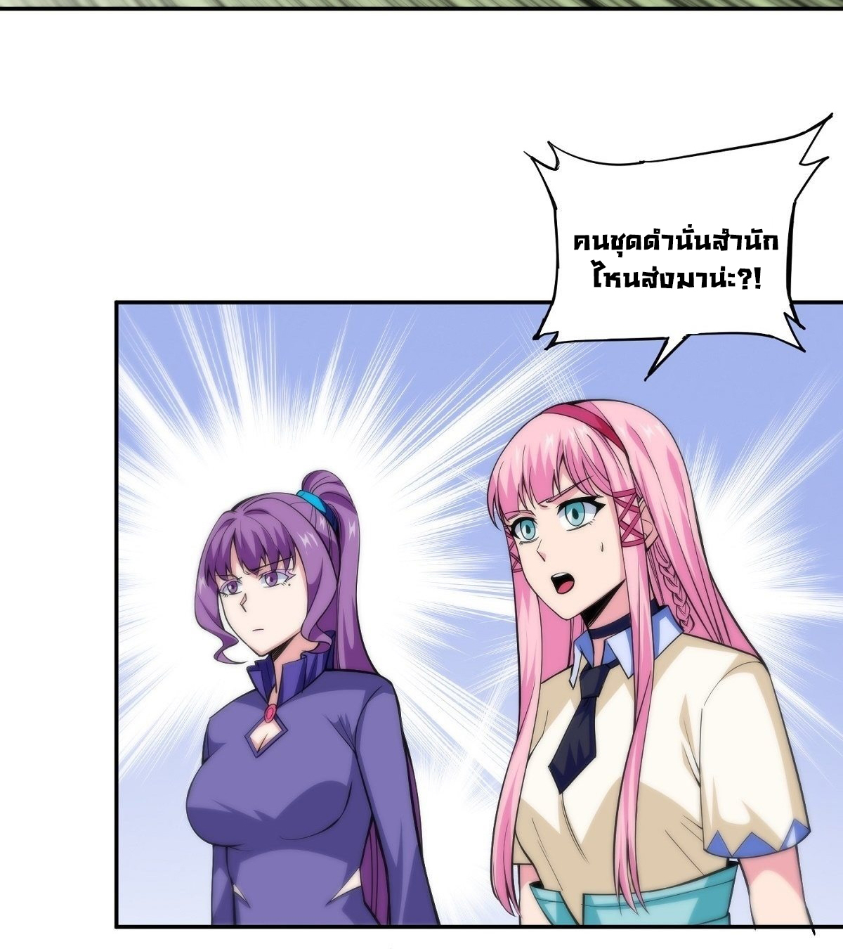 Wake up, master ท่านเจ้าสำนักหวนคืน ตอนที่ 12 หน้า 49