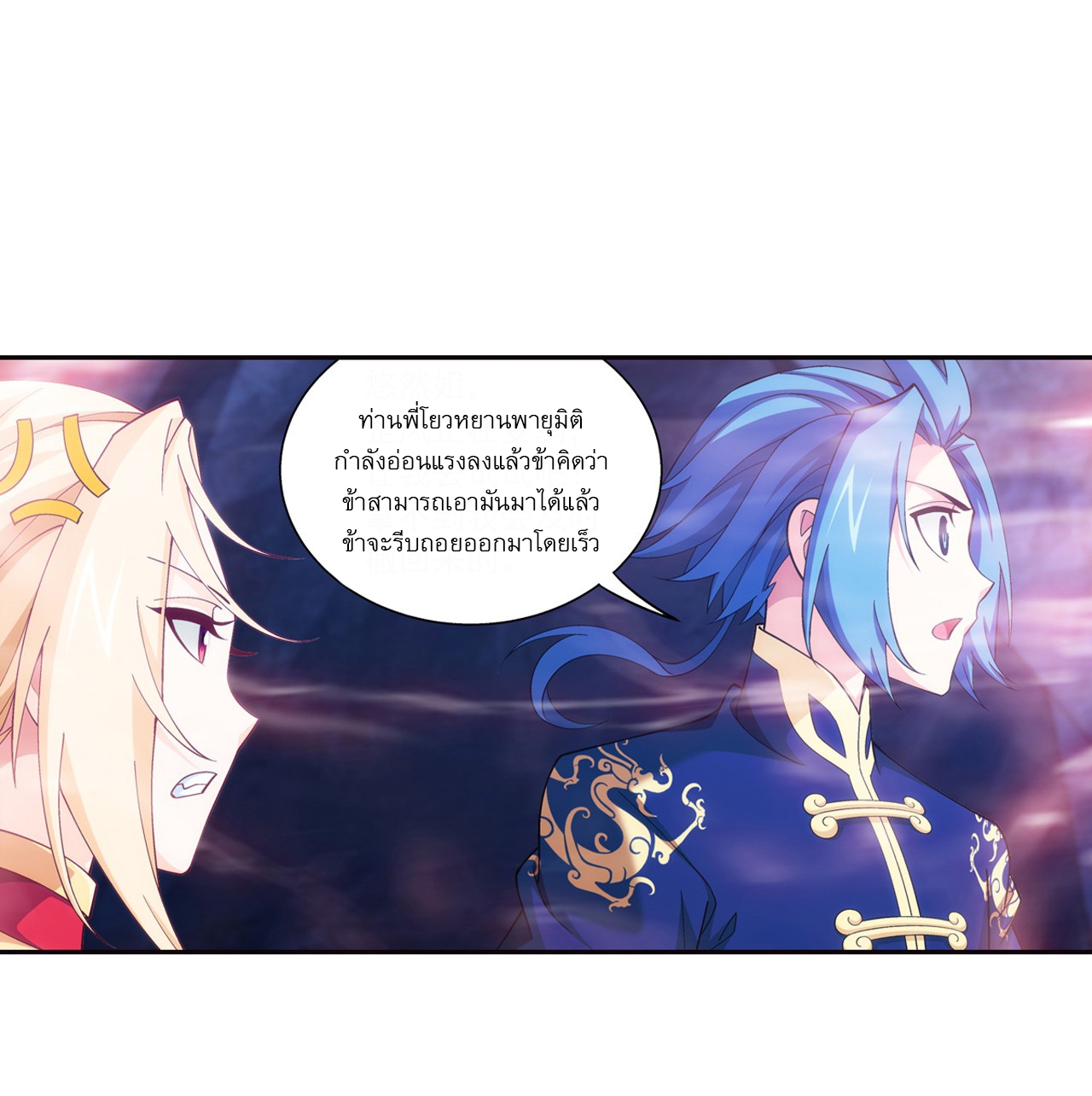 Da Zhu Zai ศึกปรมาจารย์สะท้านฟ้า (ชนจีน) ตอนที่ 275 หน้า 28