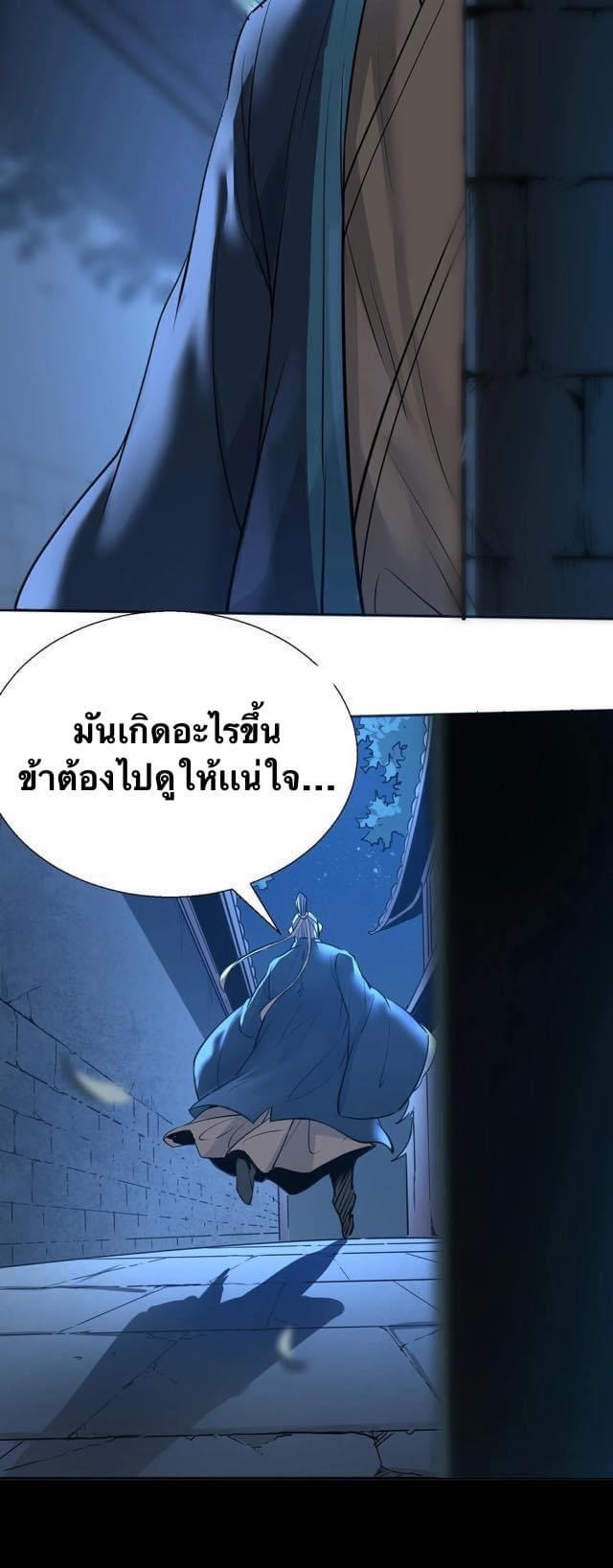 Legend of King Amata | ตำนาน ราชันย์ อมตะ ตอนที่ 3 หน้า 29